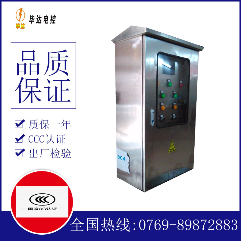 长宁不锈钢配电箱