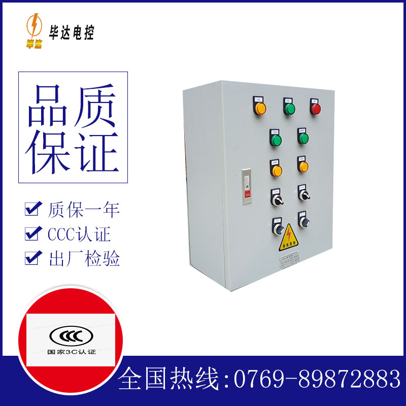 长宁动力配电箱