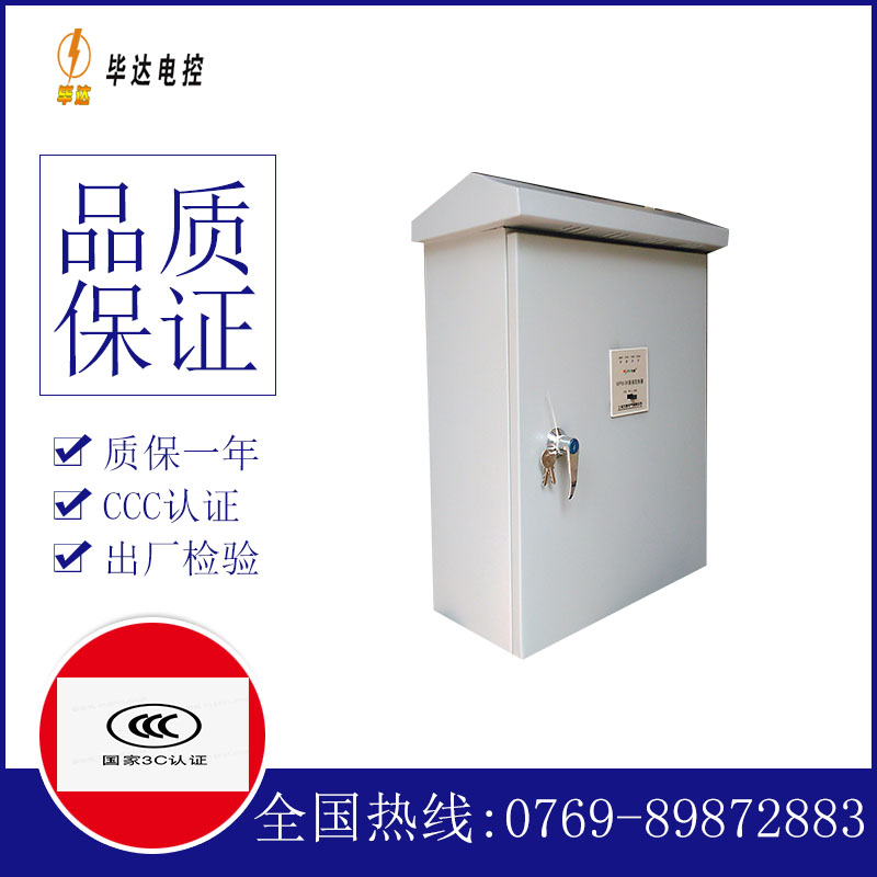 长宁排污泵控制箱